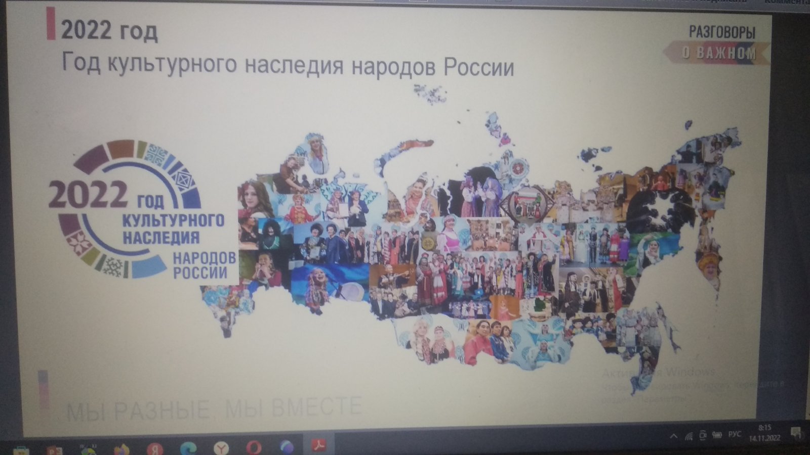 Языки и культура народов России: единство в разнообразии.