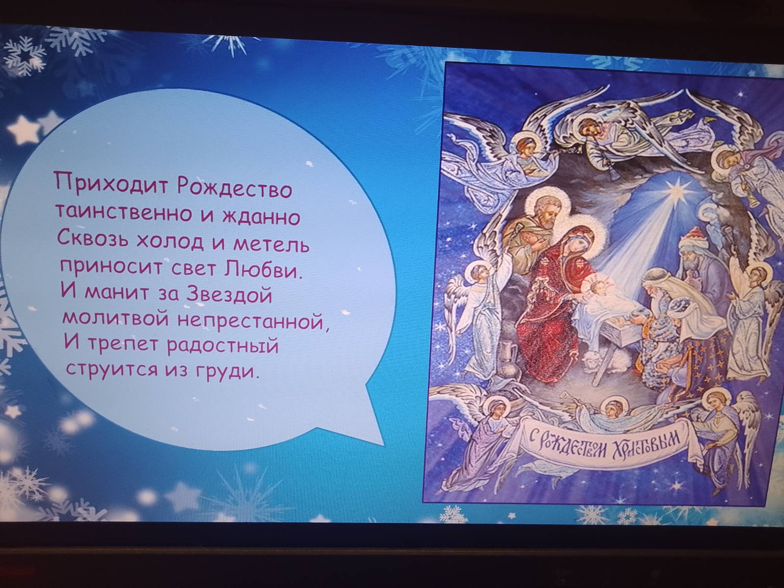 Рождество Христово- история праздника и традиции.