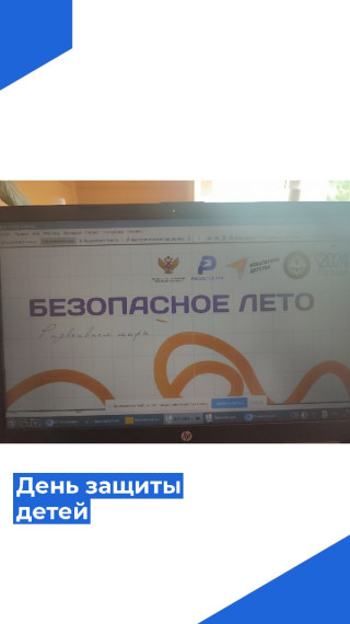 1 июня — День защиты детей.