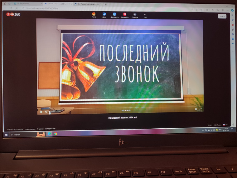 Последний звонок.