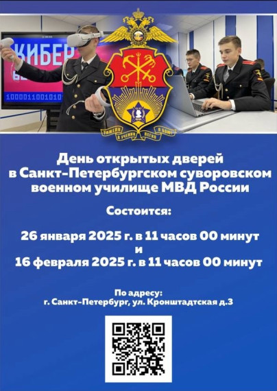 День открытых дверей в Санкт-Петербургском СВУ МВД России.