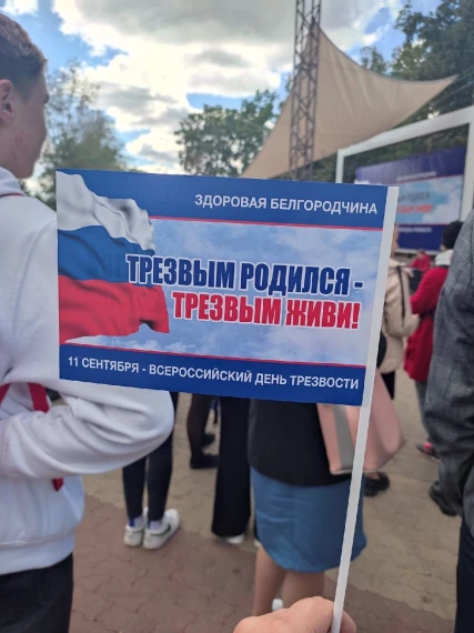 Всемирный день трезвости.