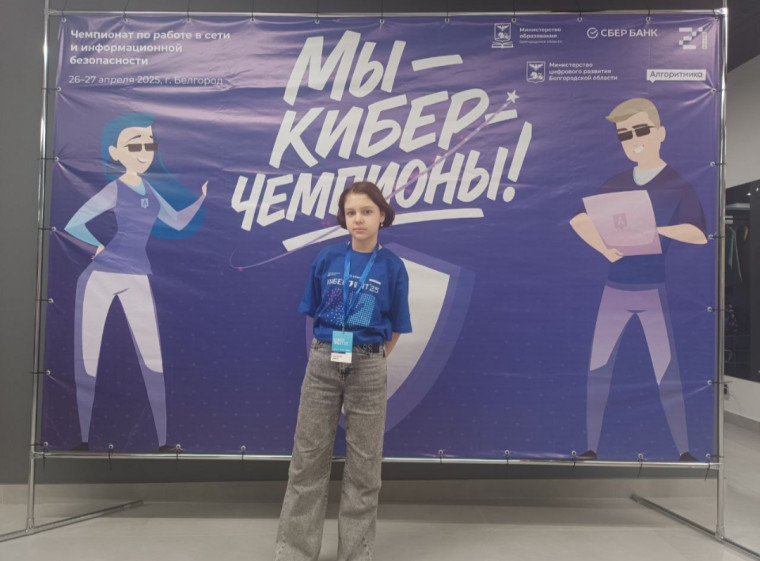 Чемпионат по кибербезопасности.